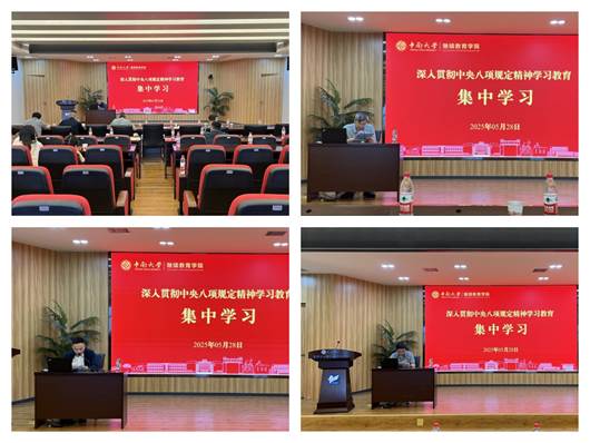 0528 学习教育-集中学习